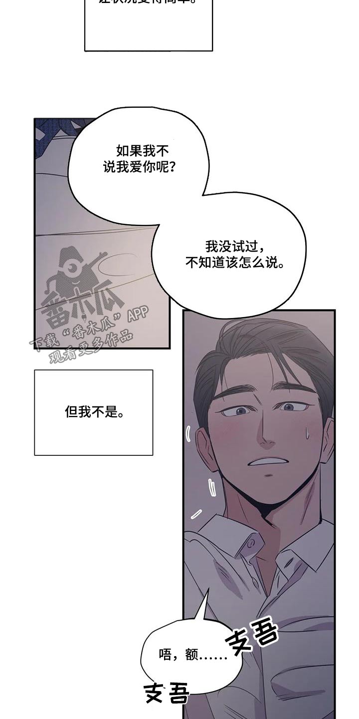 《百万浪漫史》第182章【番外】绑住 第20页