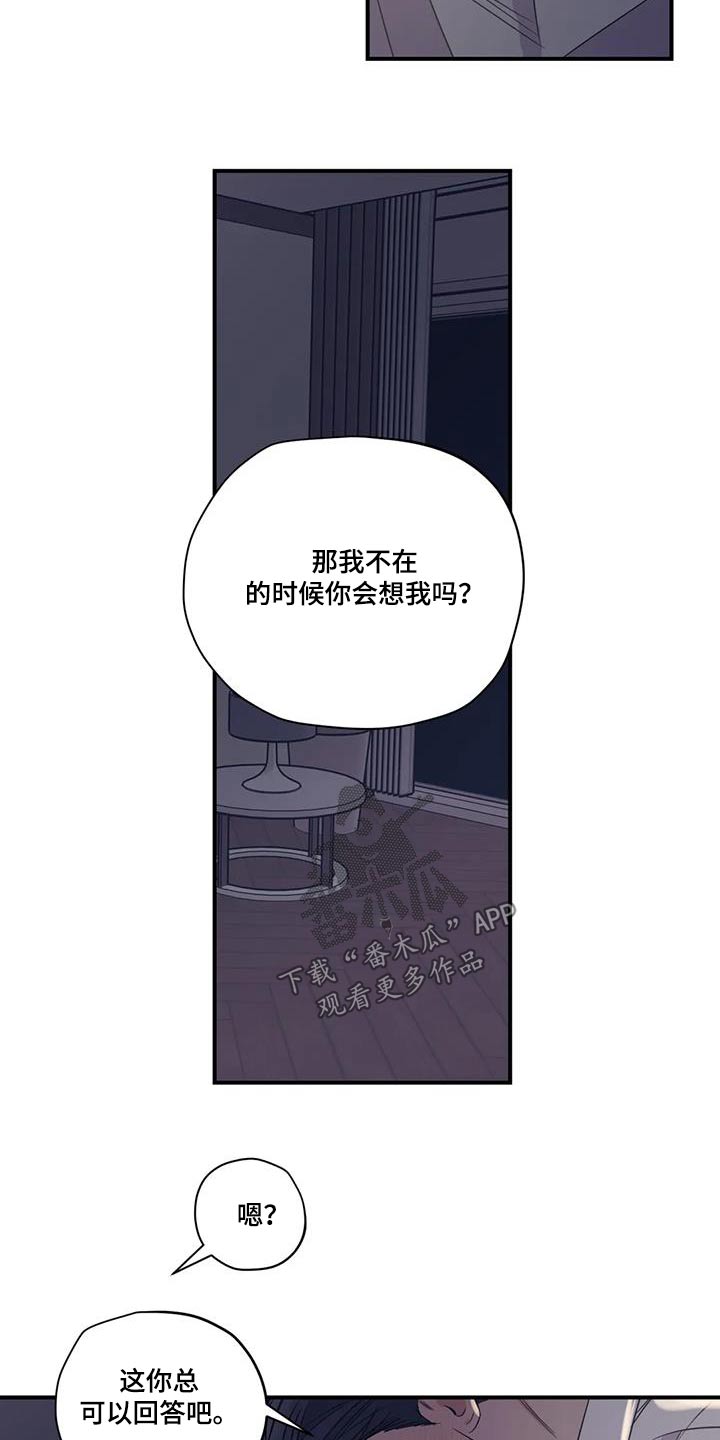 《百万浪漫史》第182章【番外】绑住 第21页