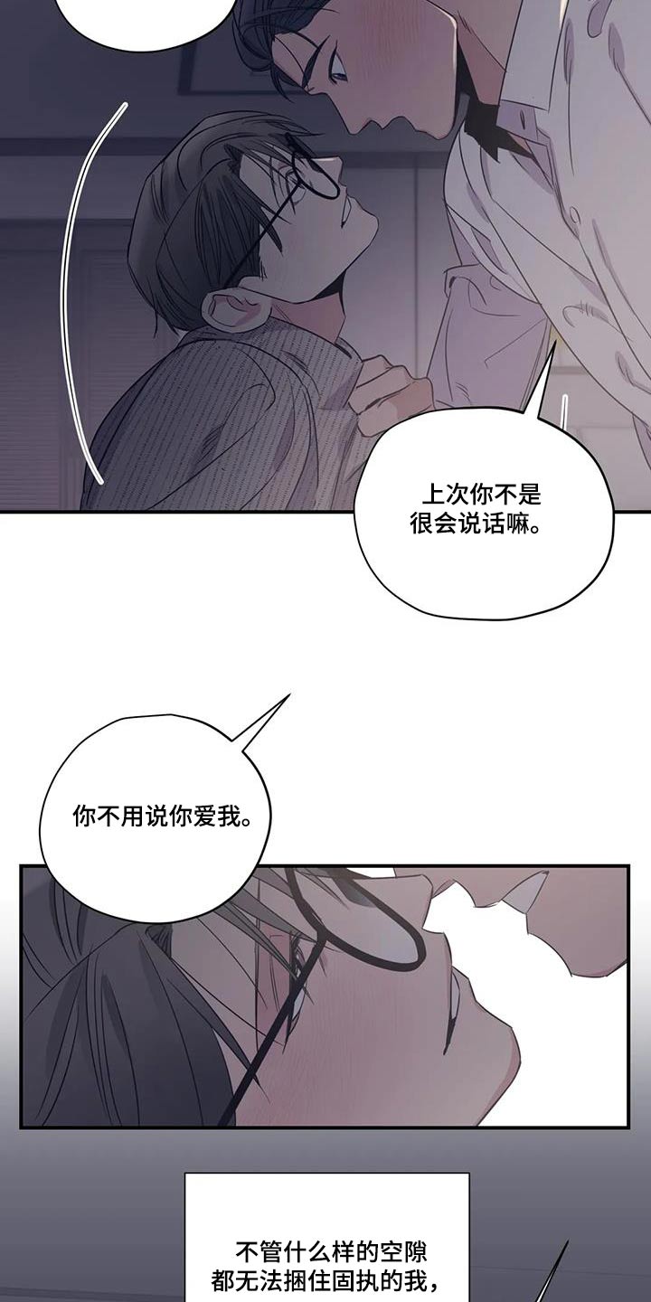 《百万浪漫史》第182章【番外】绑住 第22页