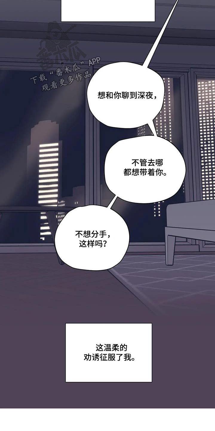 《百万浪漫史》第182章【番外】绑住 第23页