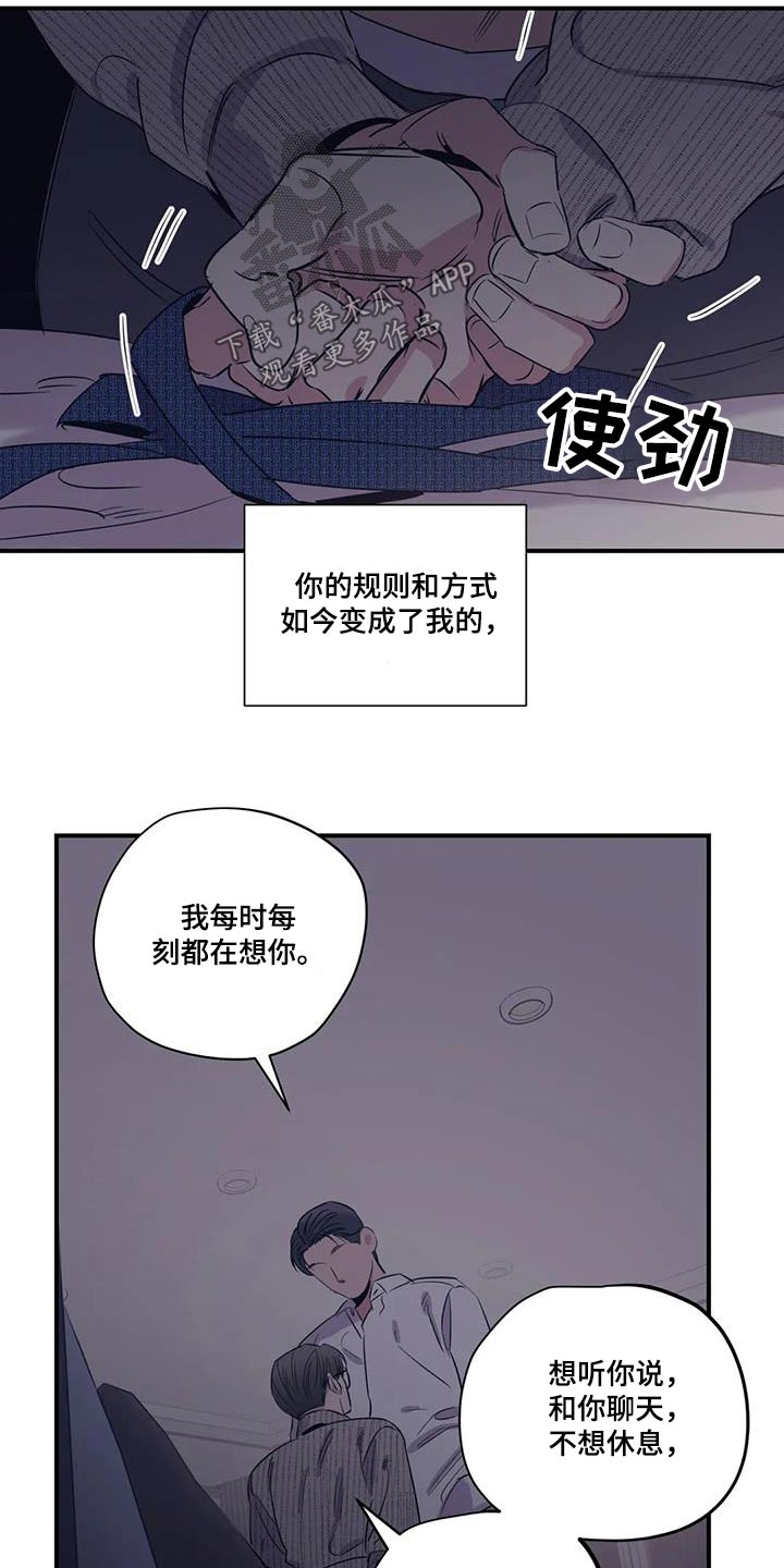 《百万浪漫史》第182章【番外】绑住 第24页