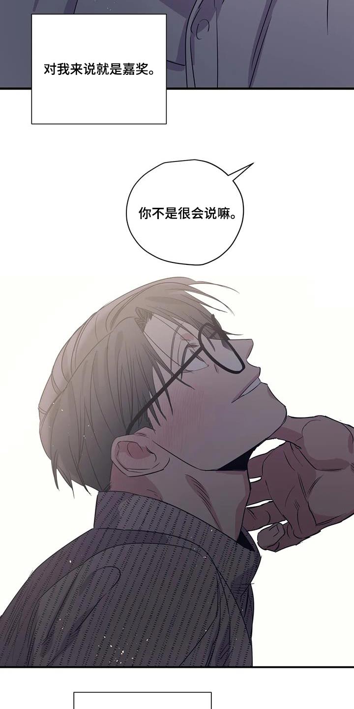 《百万浪漫史》第182章【番外】绑住 第26页