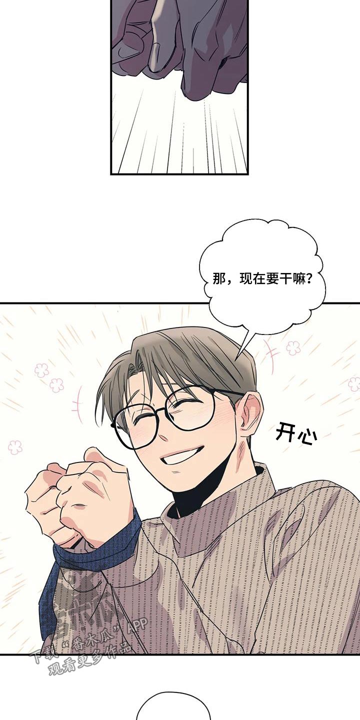《百万浪漫史》第182章【番外】绑住 第3页