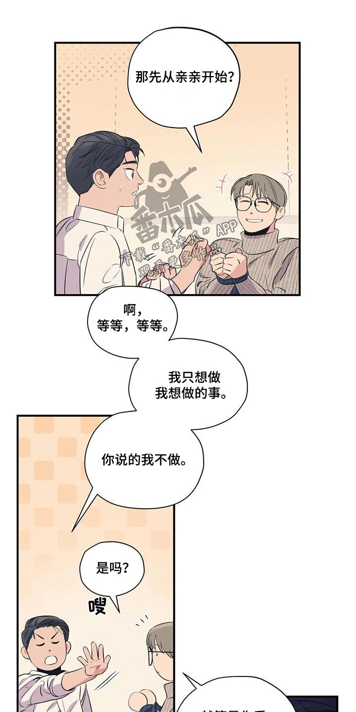 《百万浪漫史》第182章【番外】绑住 第5页