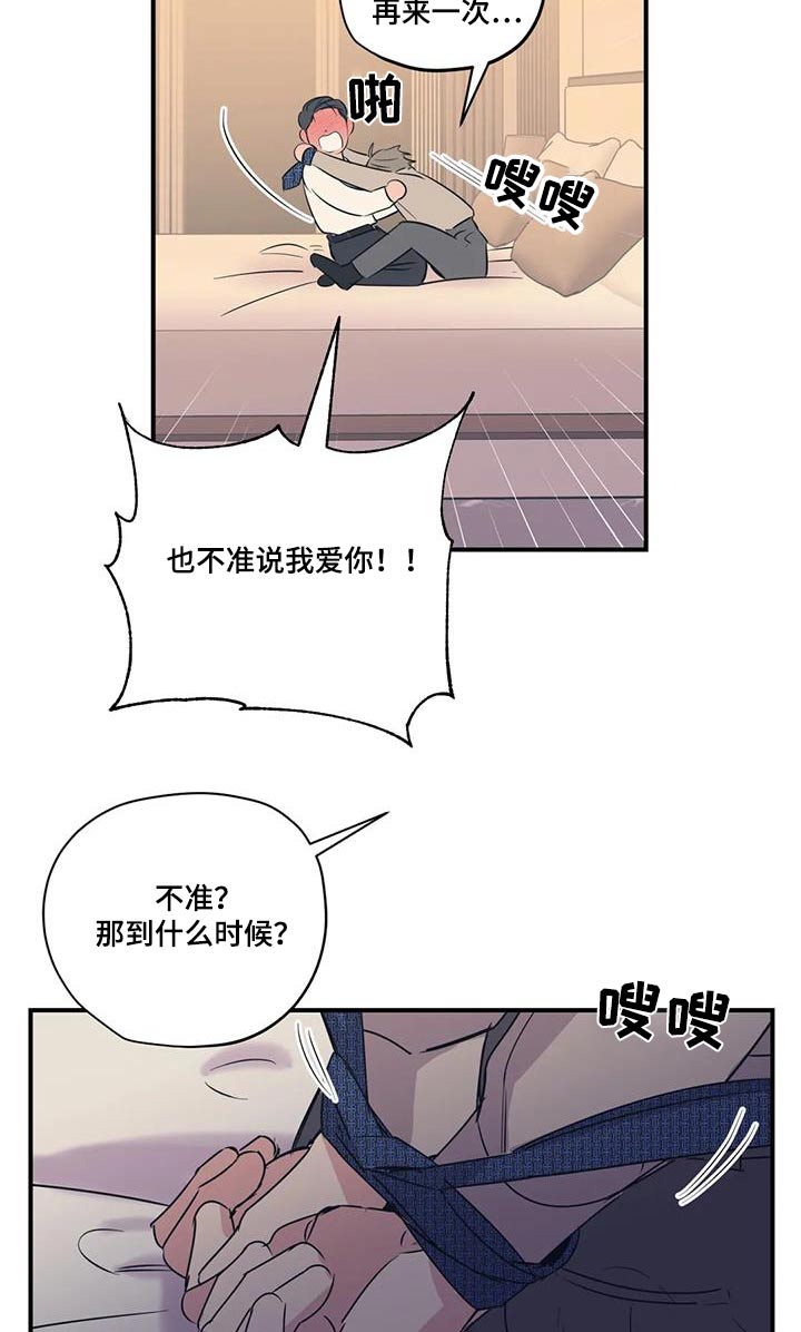 《百万浪漫史》第182章【番外】绑住 第7页