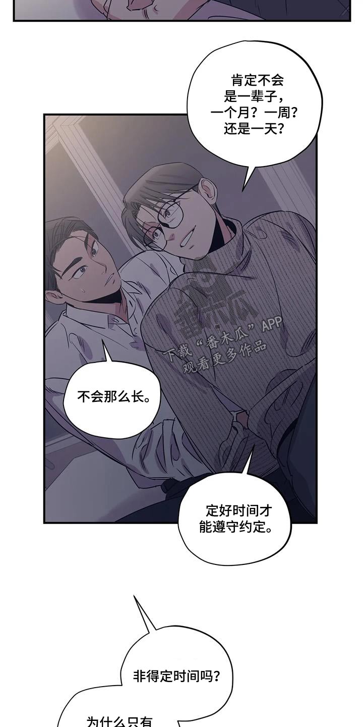 《百万浪漫史》第182章【番外】绑住 第8页