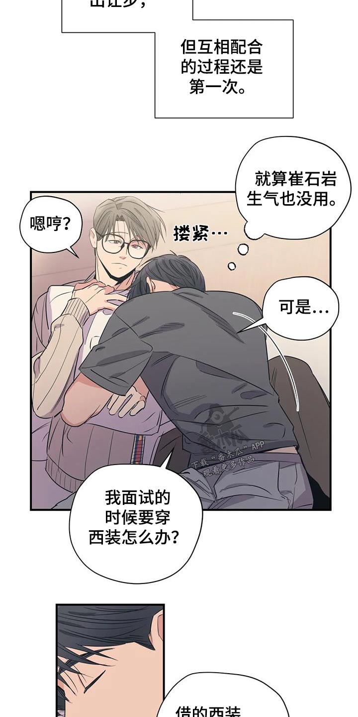 《百万浪漫史》第181章【外传】抱歉 第10页