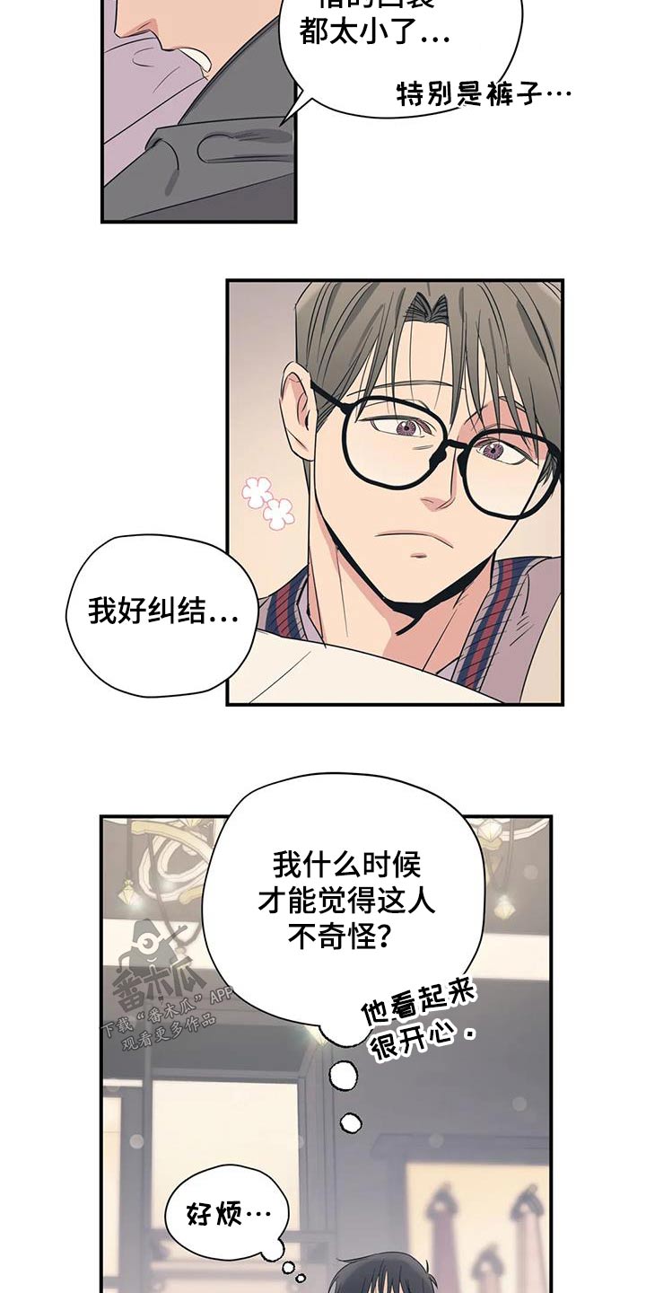 《百万浪漫史》第181章【外传】抱歉 第11页