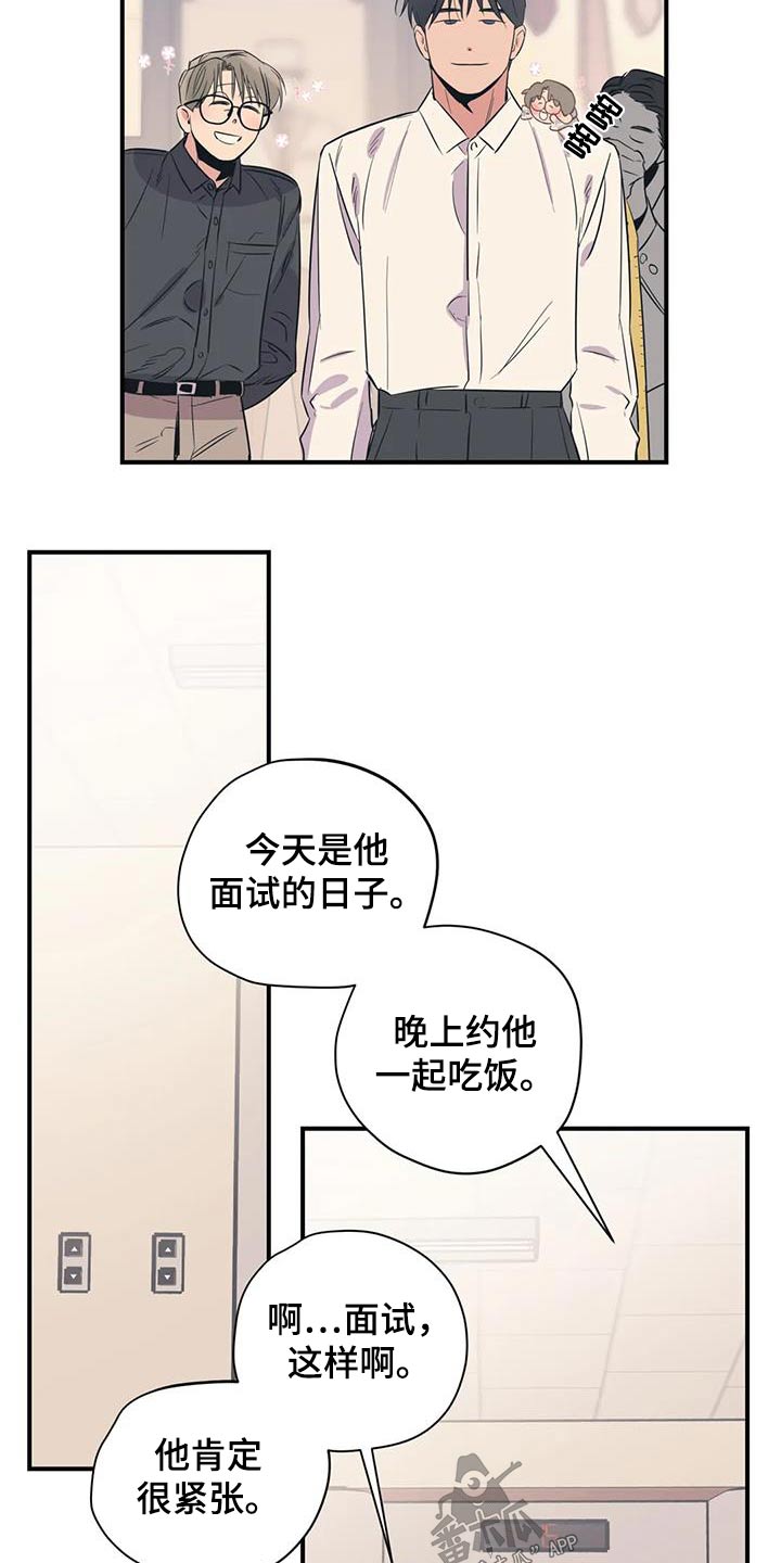 《百万浪漫史》第181章【外传】抱歉 第12页