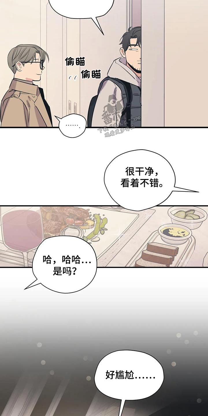 《百万浪漫史》第181章【外传】抱歉 第14页