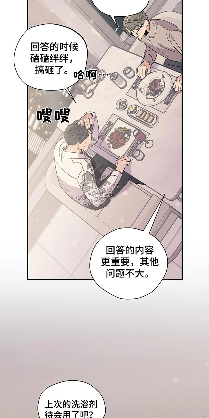 《百万浪漫史》第181章【外传】抱歉 第16页