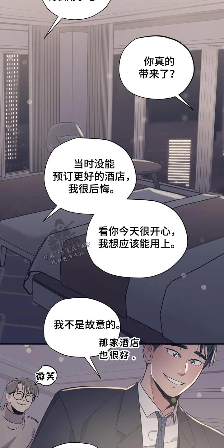 《百万浪漫史》第181章【外传】抱歉 第17页