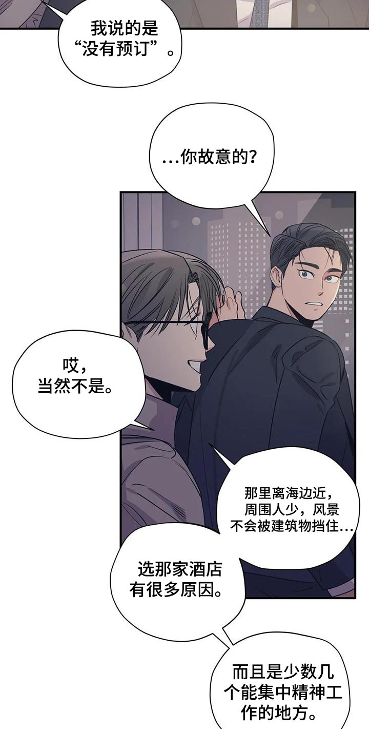 《百万浪漫史》第181章【外传】抱歉 第18页