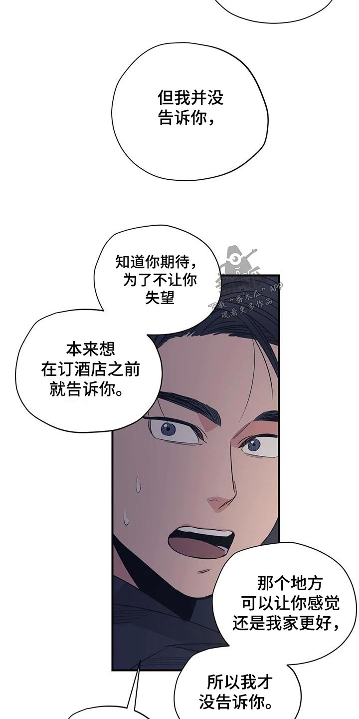 《百万浪漫史》第181章【外传】抱歉 第19页