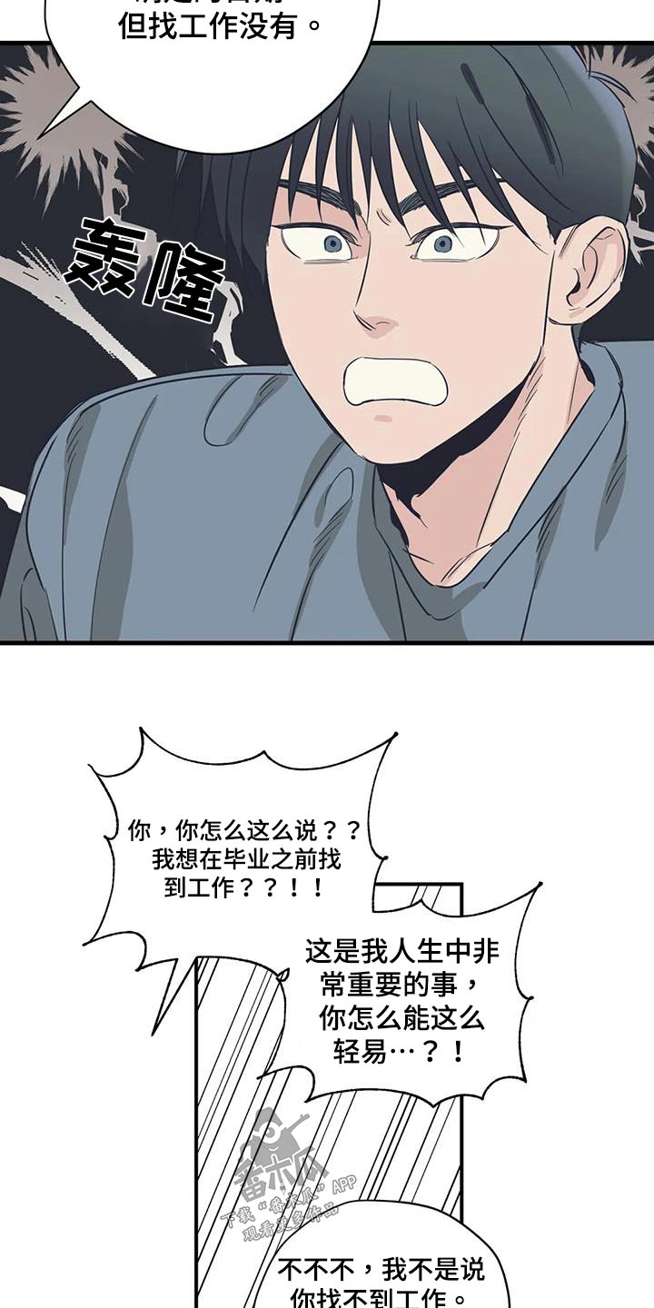 《百万浪漫史》第181章【外传】抱歉 第2页