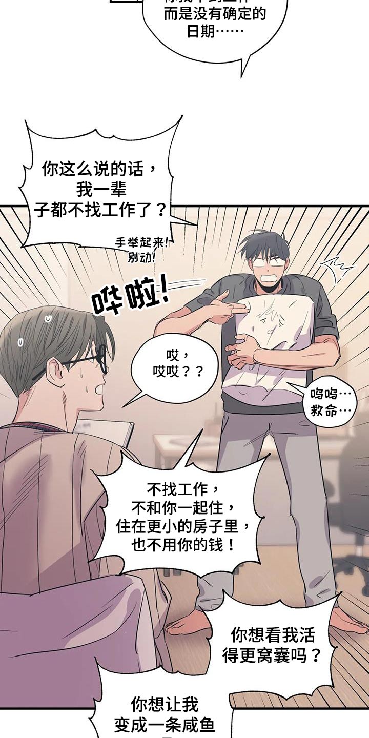 《百万浪漫史》第181章【外传】抱歉 第3页