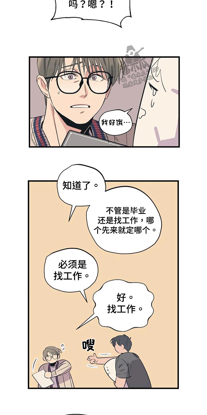 《百万浪漫史》第181章【外传】抱歉 第4页