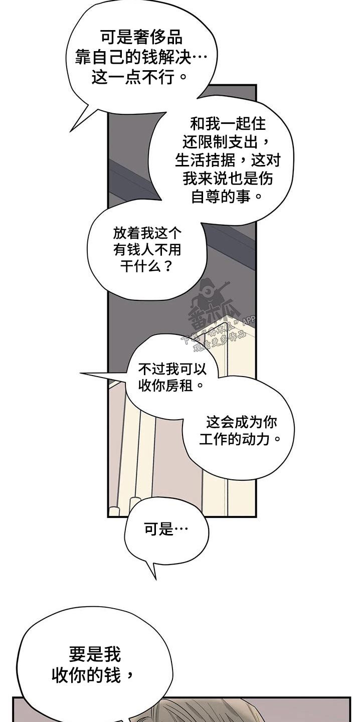 《百万浪漫史》第181章【外传】抱歉 第5页