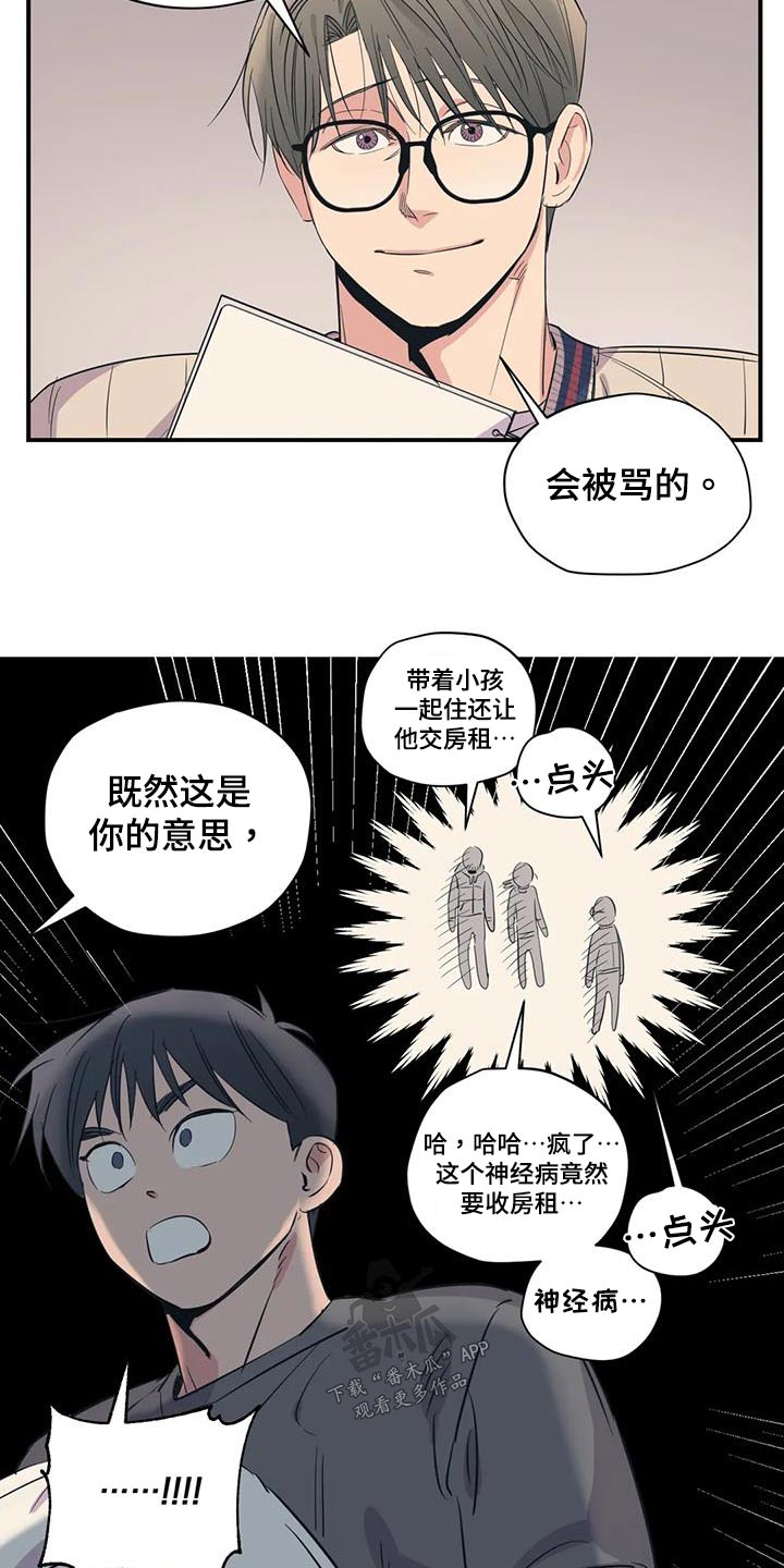 《百万浪漫史》第181章【外传】抱歉 第6页