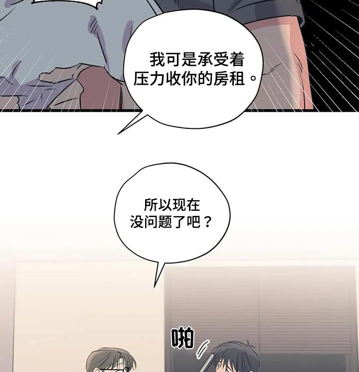 《百万浪漫史》第181章【外传】抱歉 第7页