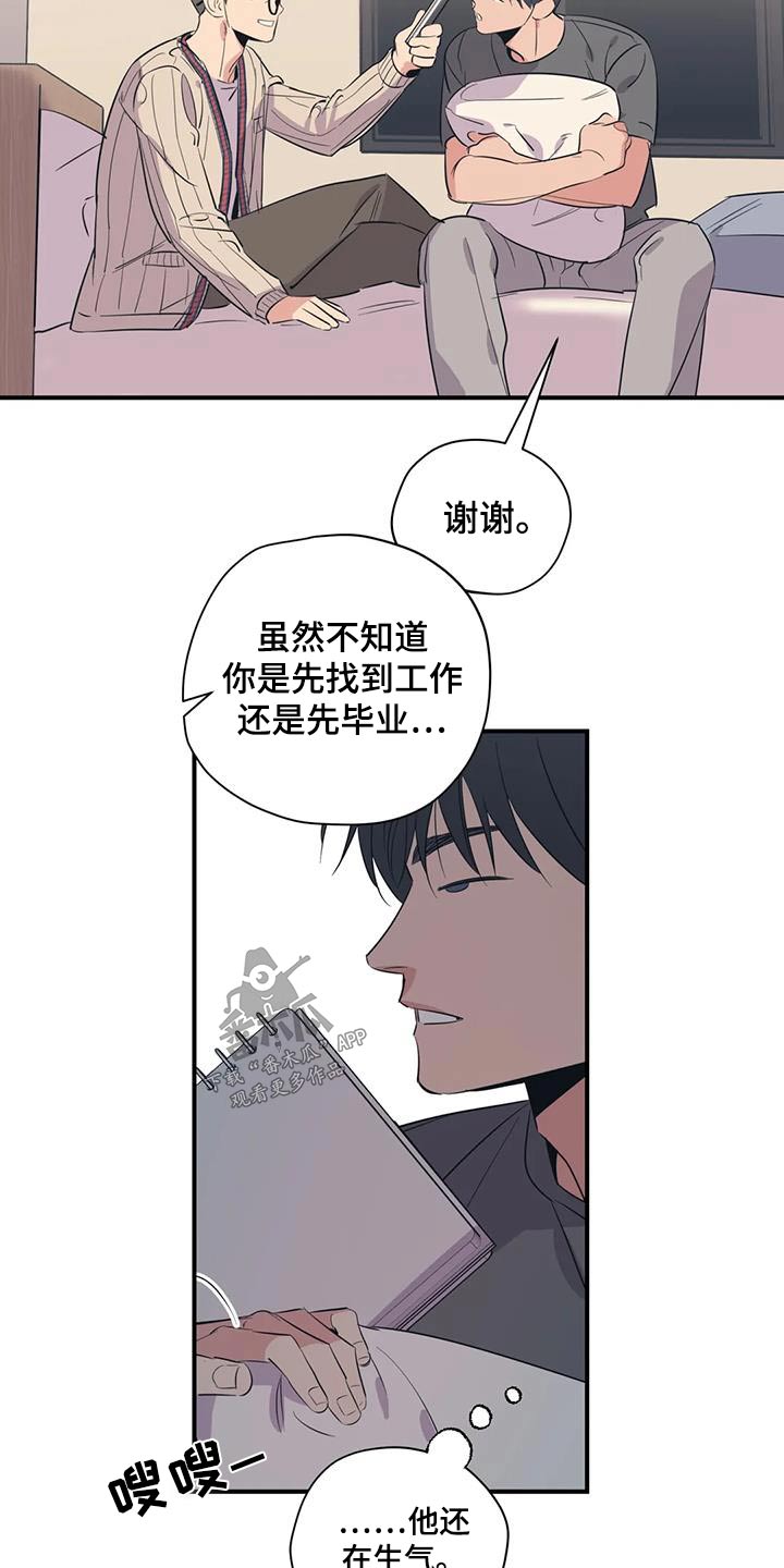 《百万浪漫史》第181章【外传】抱歉 第8页