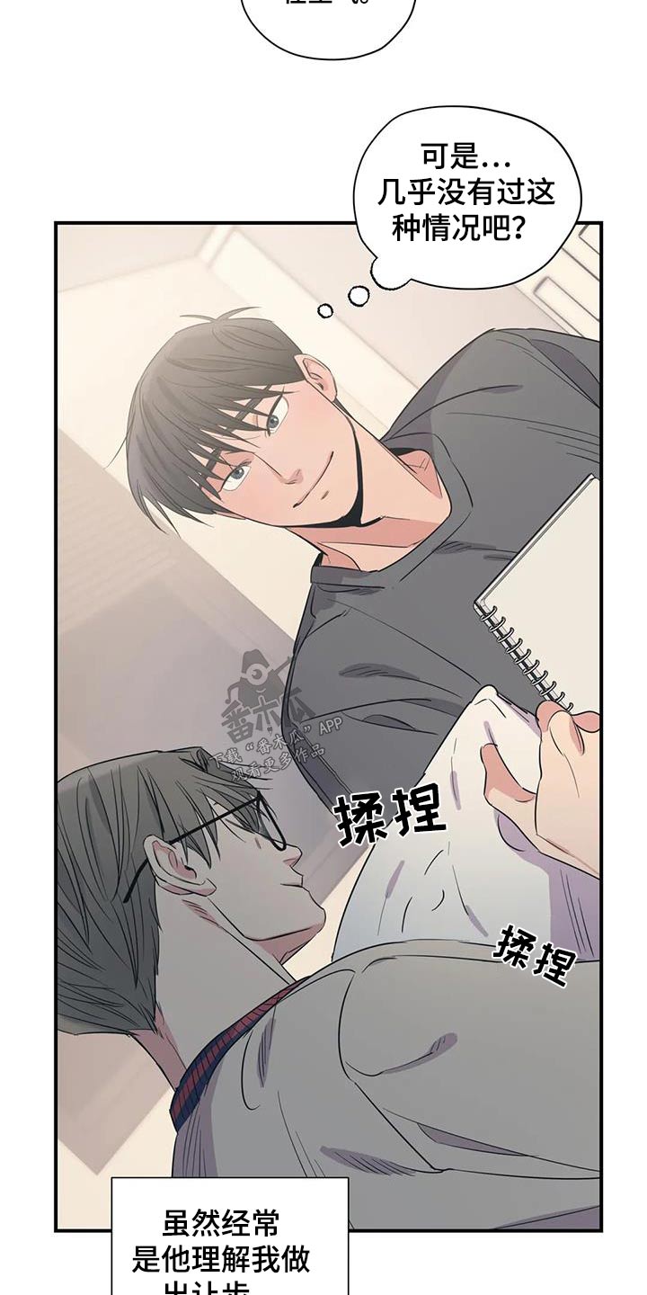 《百万浪漫史》第181章【外传】抱歉 第9页