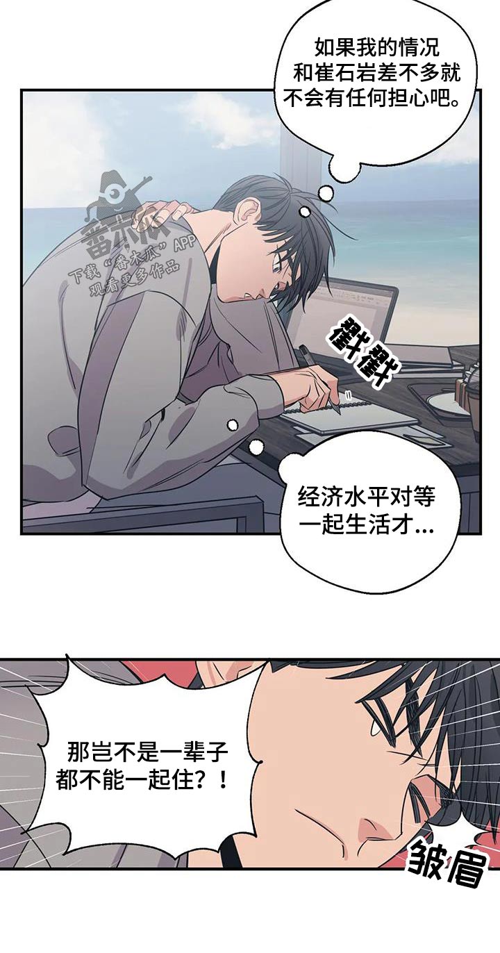 《百万浪漫史》第178章【外传】先找工作 第10页