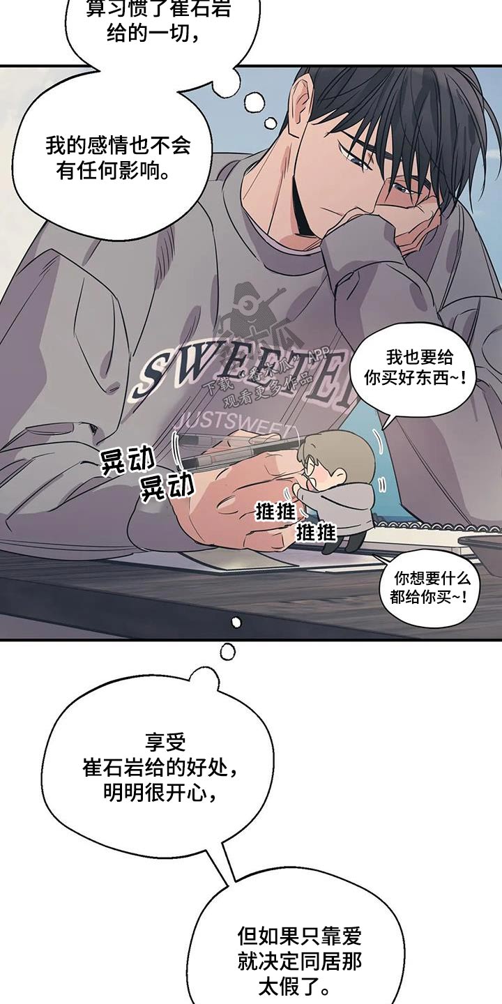 《百万浪漫史》第178章【外传】先找工作 第12页