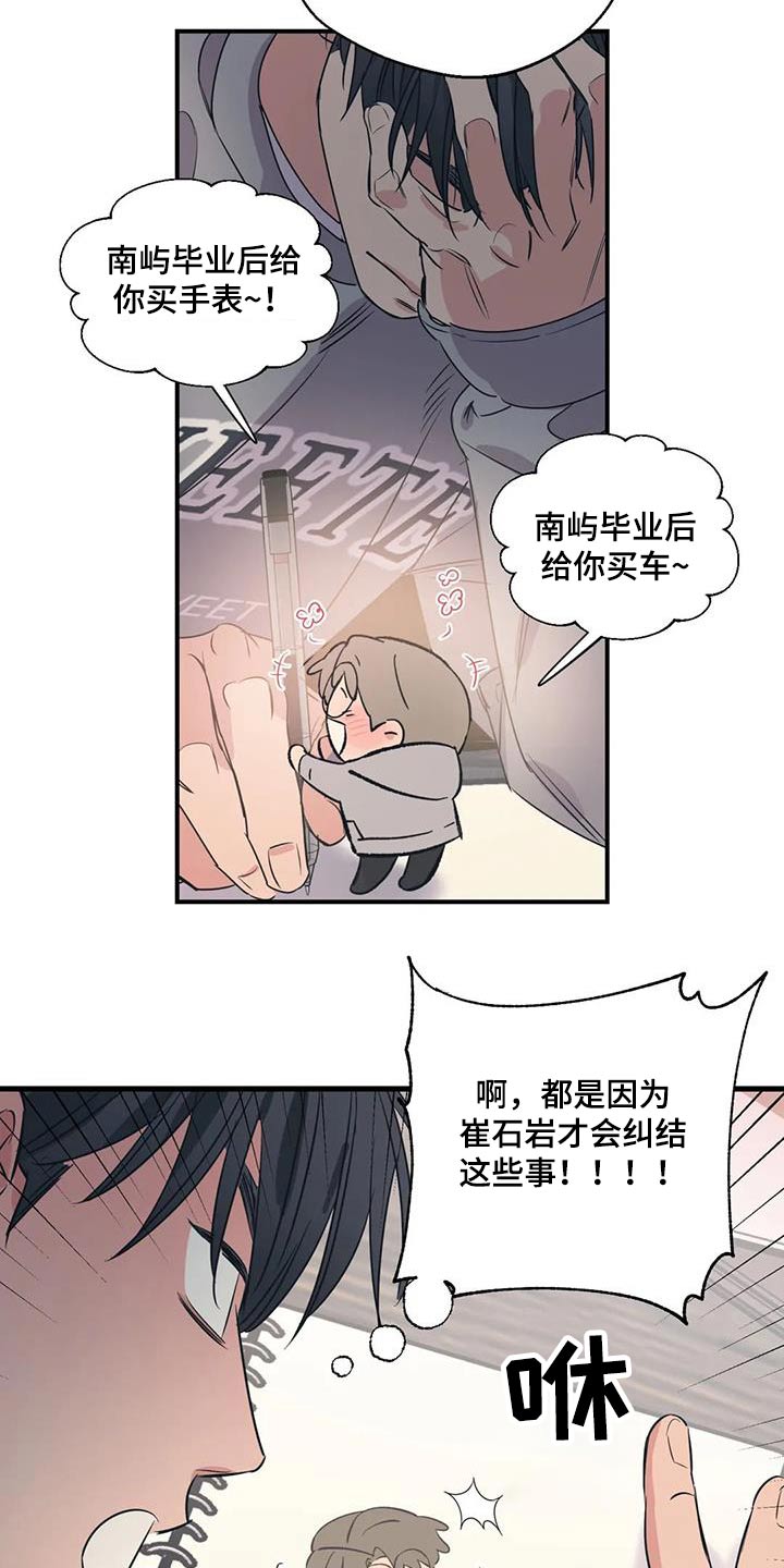 《百万浪漫史》第178章【外传】先找工作 第13页