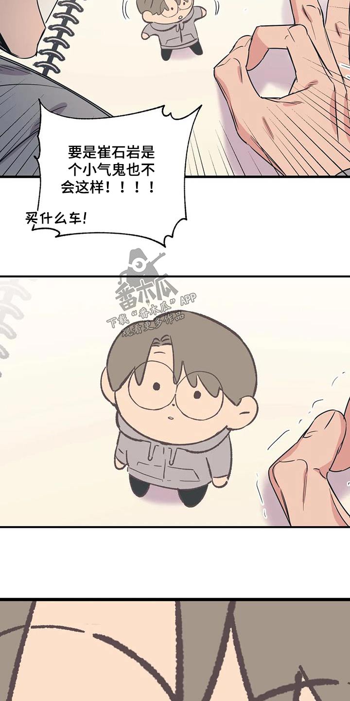 《百万浪漫史》第178章【外传】先找工作 第14页