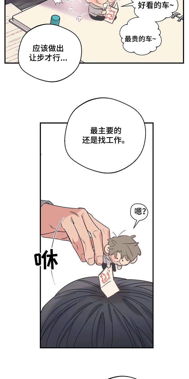 《百万浪漫史》第178章【外传】先找工作 第16页