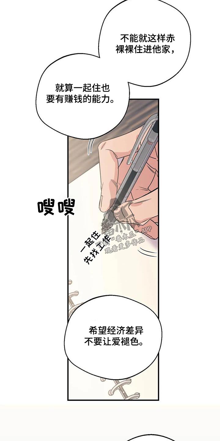 《百万浪漫史》第178章【外传】先找工作 第17页
