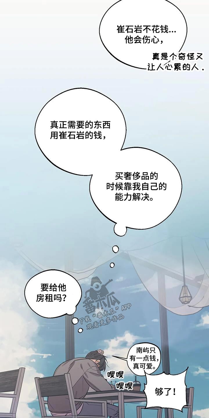 《百万浪漫史》第178章【外传】先找工作 第18页