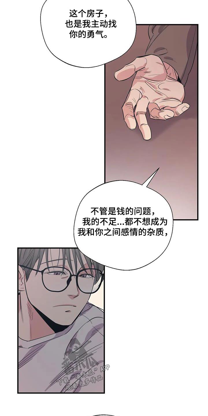 《百万浪漫史》第178章【外传】先找工作 第20页