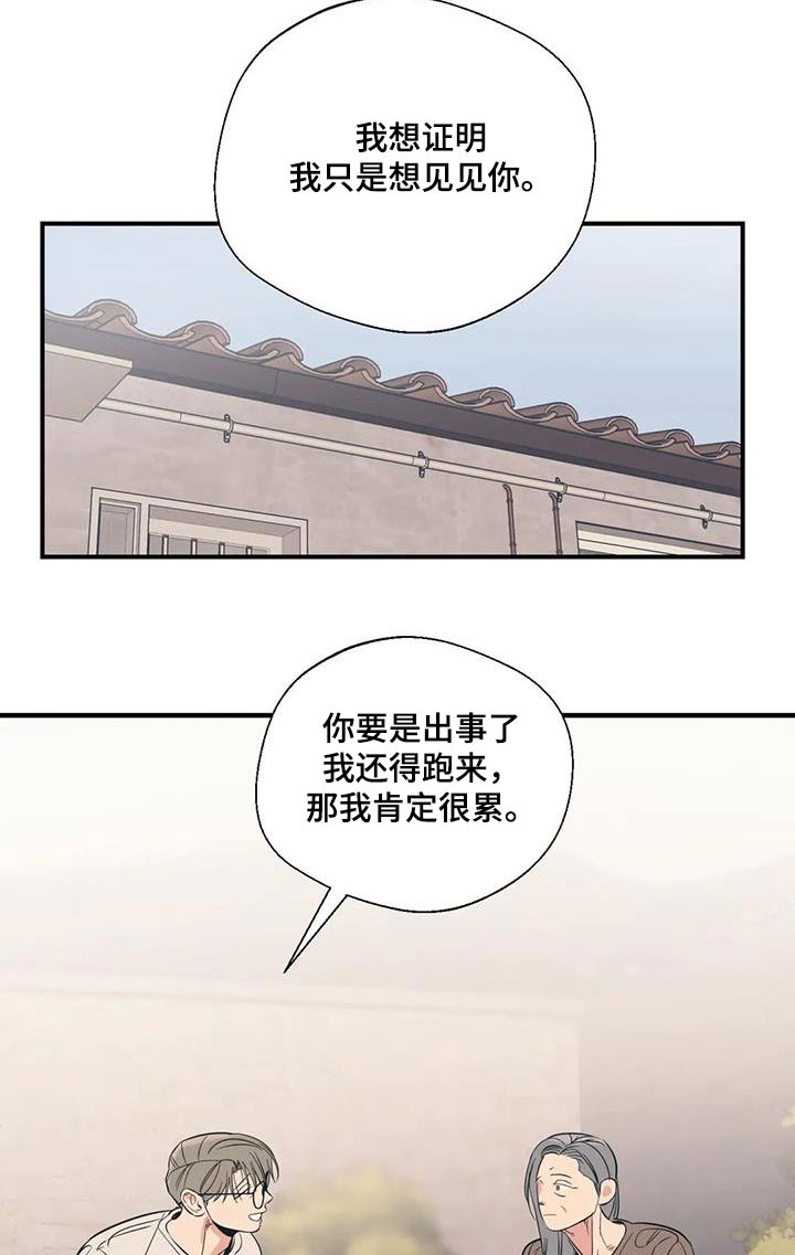 《百万浪漫史》第178章【外传】先找工作 第21页