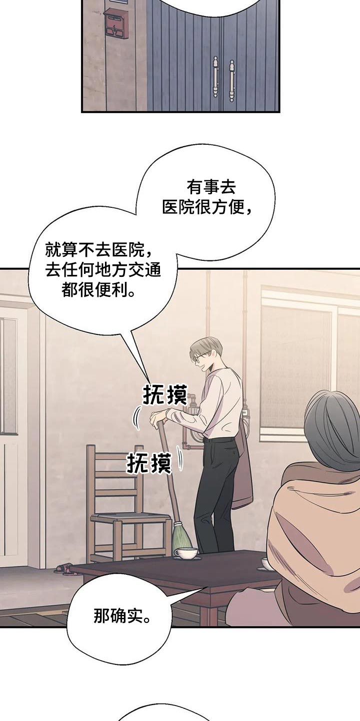 《百万浪漫史》第178章【外传】先找工作 第4页