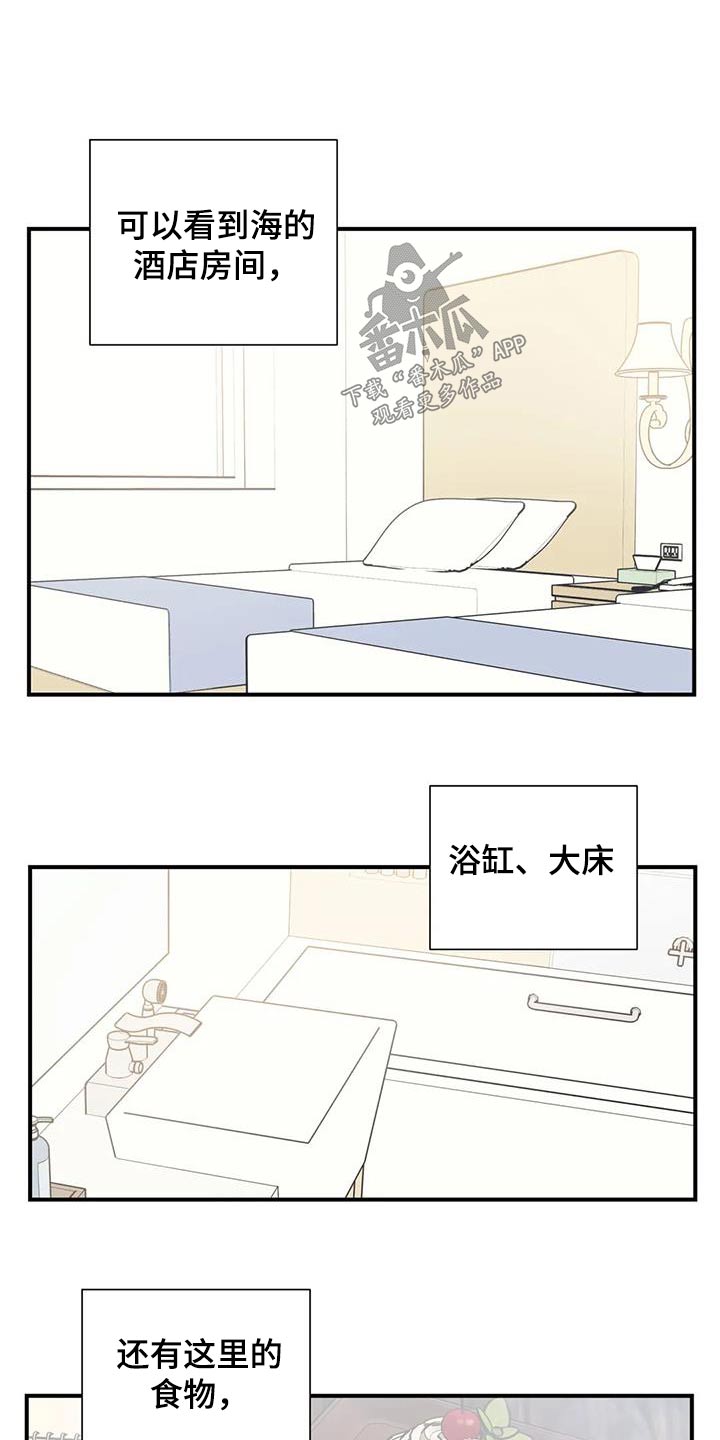 《百万浪漫史》第178章【外传】先找工作 第8页