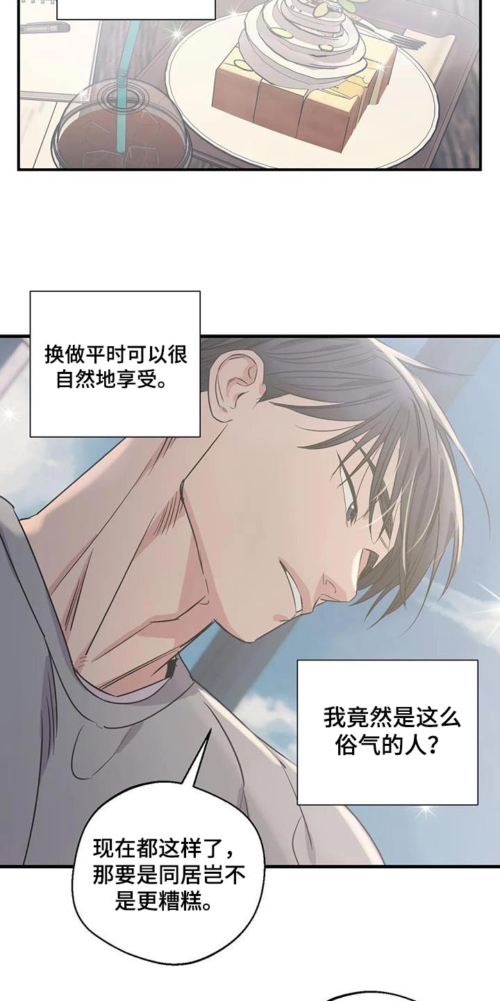 《百万浪漫史》第178章【外传】先找工作 第9页