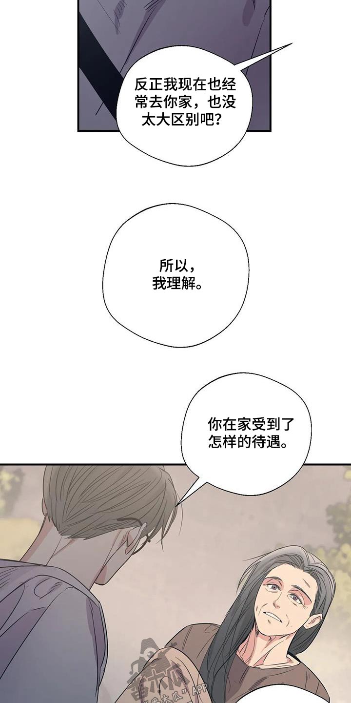 《百万浪漫史》第179章【外传】暂时 第11页