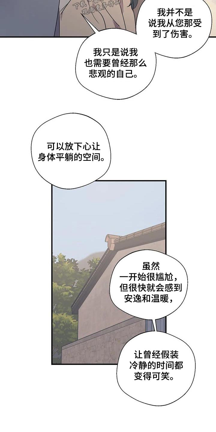 《百万浪漫史》第179章【外传】暂时 第12页
