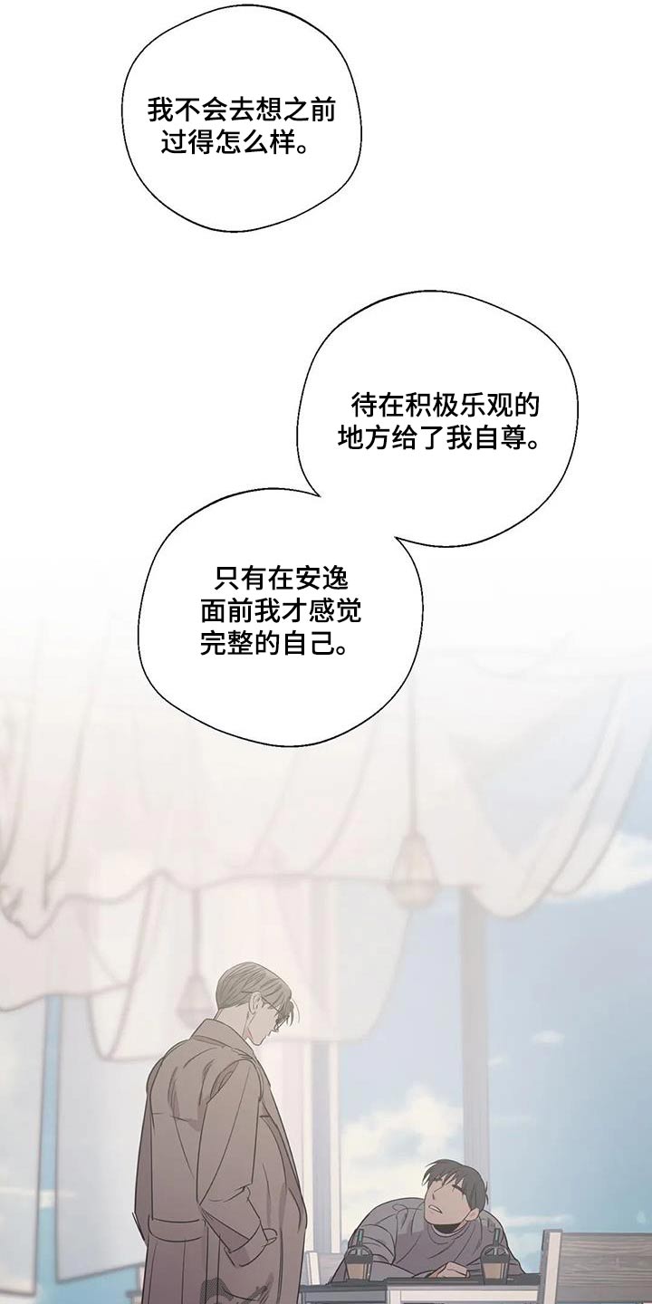 《百万浪漫史》第179章【外传】暂时 第13页