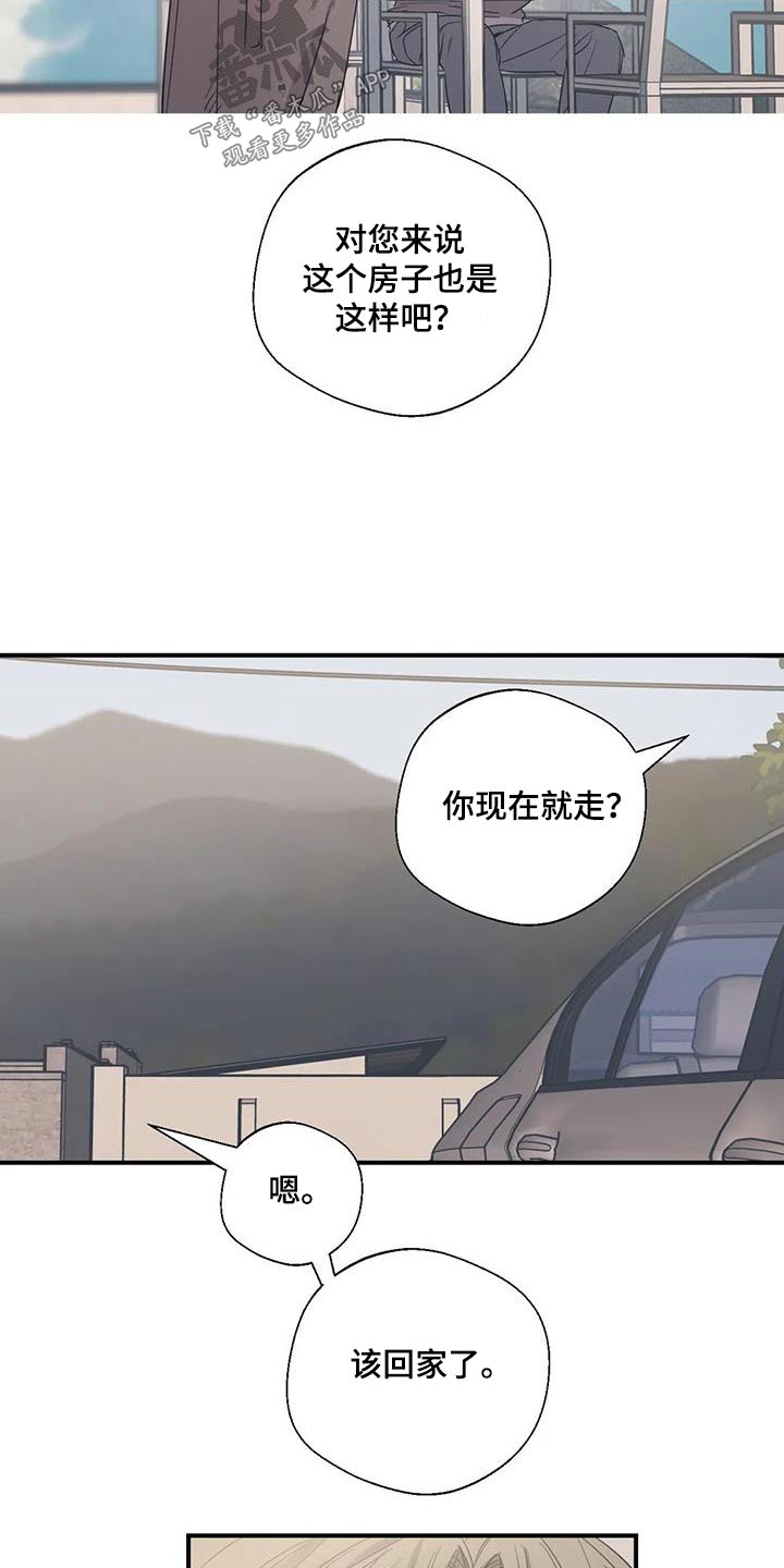《百万浪漫史》第179章【外传】暂时 第14页