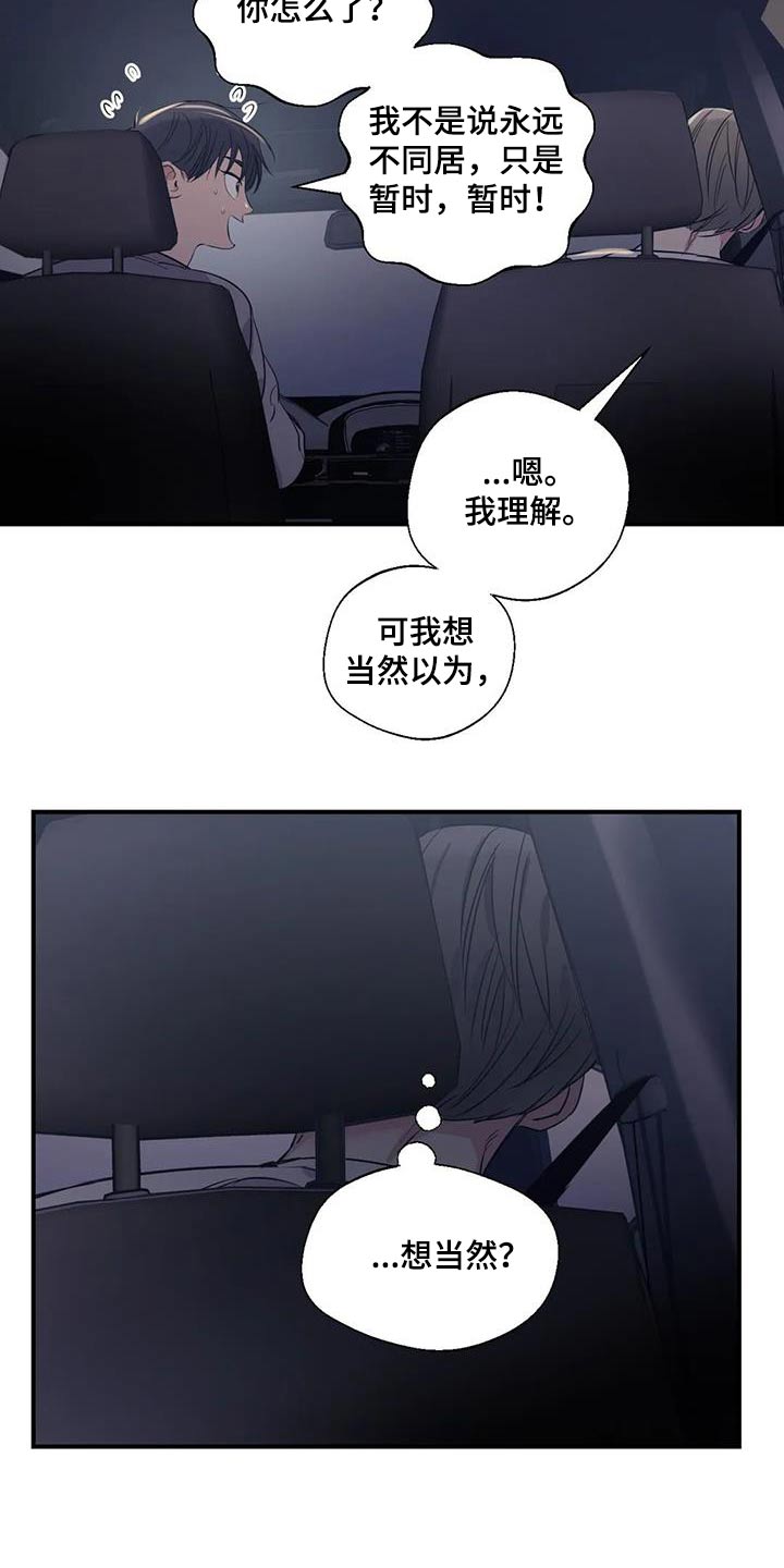 《百万浪漫史》第179章【外传】暂时 第18页