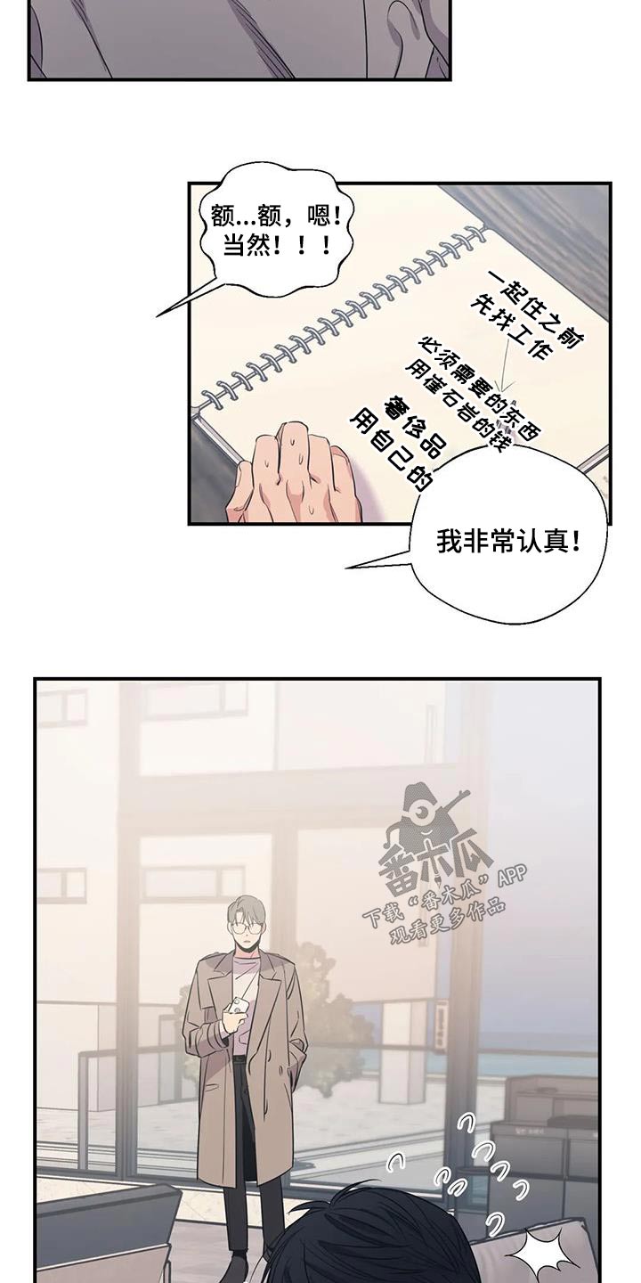 《百万浪漫史》第179章【外传】暂时 第5页