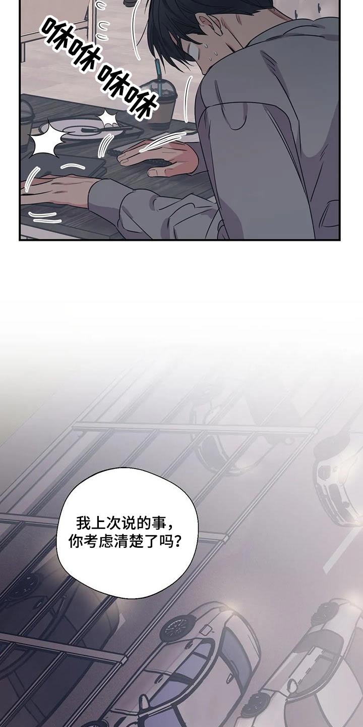 《百万浪漫史》第179章【外传】暂时 第6页