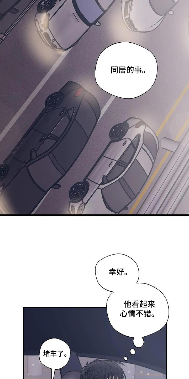 《百万浪漫史》第179章【外传】暂时 第7页