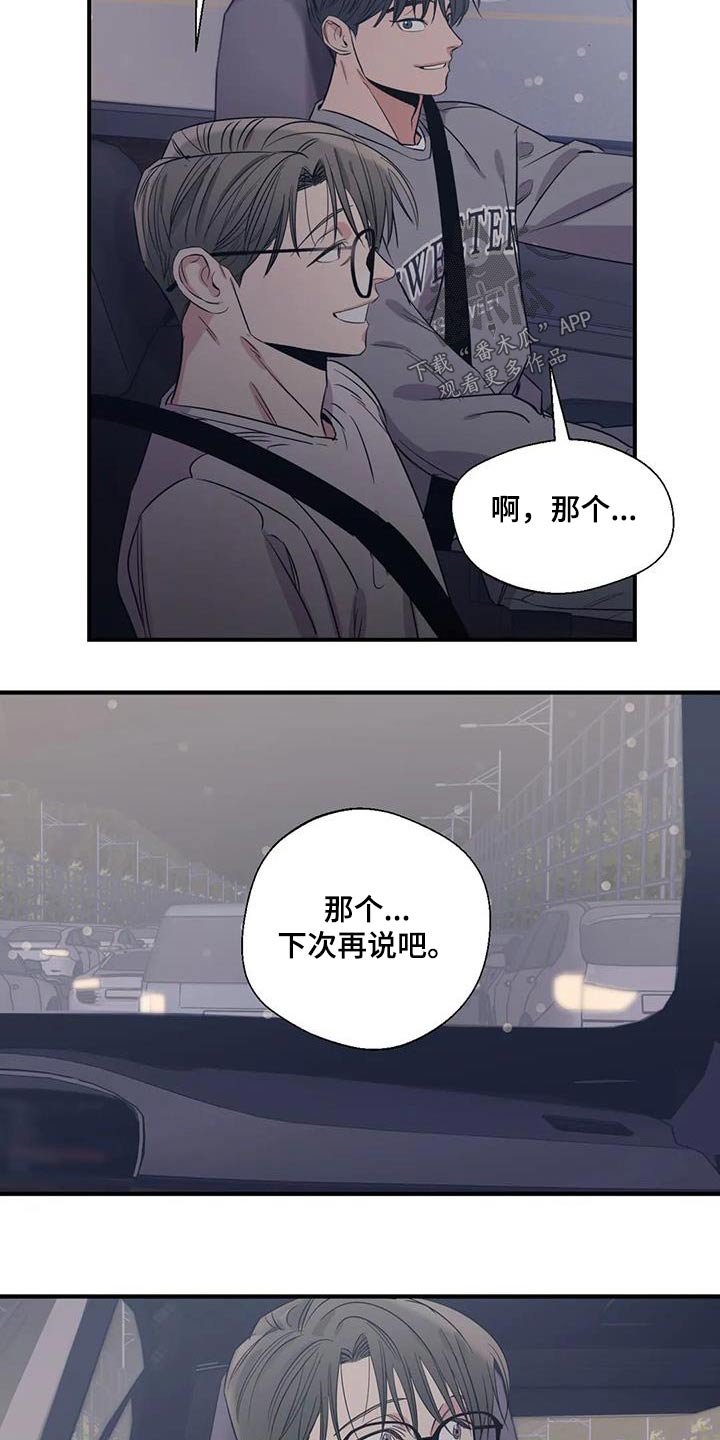《百万浪漫史》第179章【外传】暂时 第8页