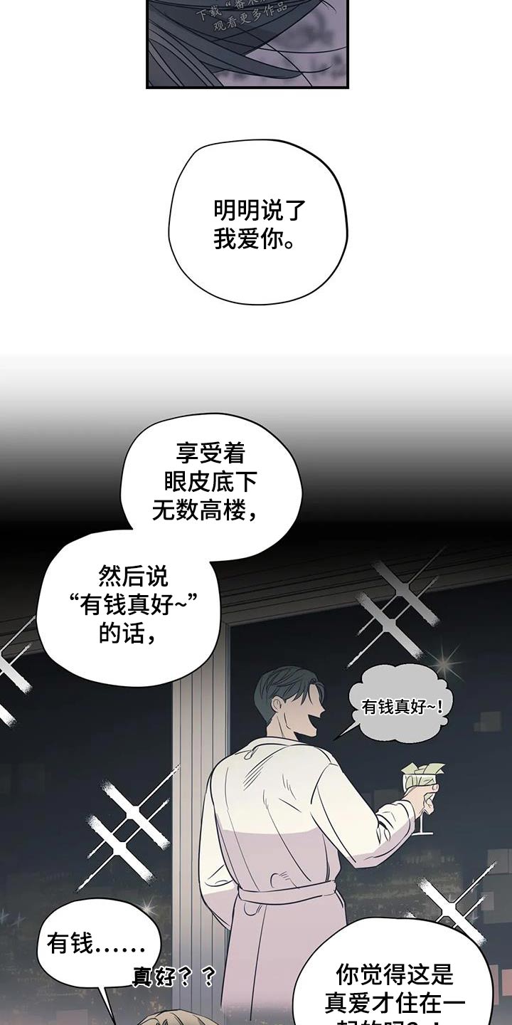 《百万浪漫史》第180章【外传】配合你 第12页