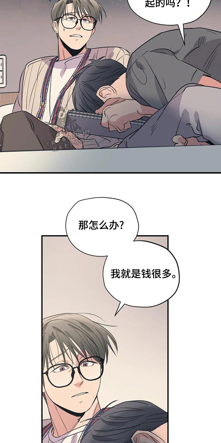 《百万浪漫史》第180章【外传】配合你 第13页
