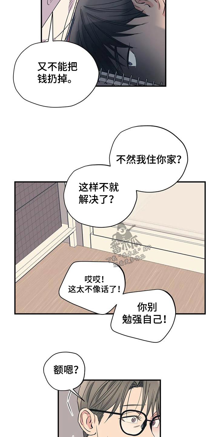 《百万浪漫史》第180章【外传】配合你 第14页